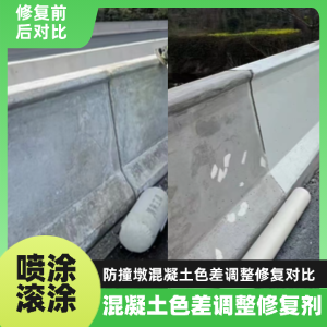 梁河工程人必看！混凝土色差“面子难题”，一招修复不返工